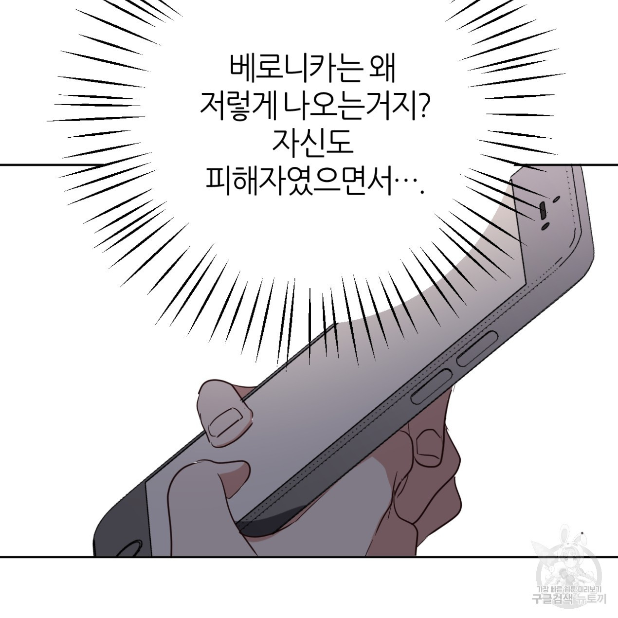 줄리엣, 여긴 캔자스가 아니야 64화 102