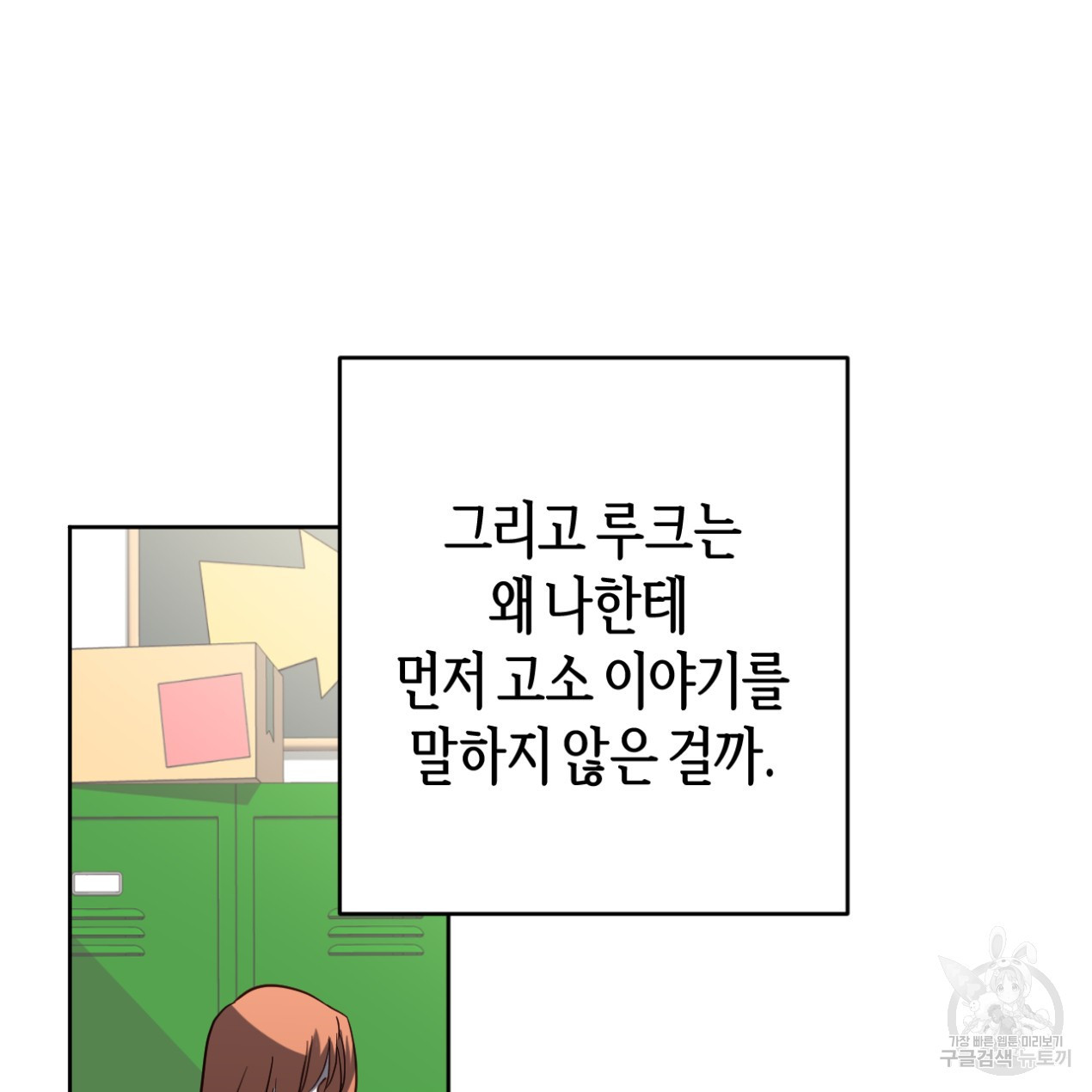 줄리엣, 여긴 캔자스가 아니야 64화 103