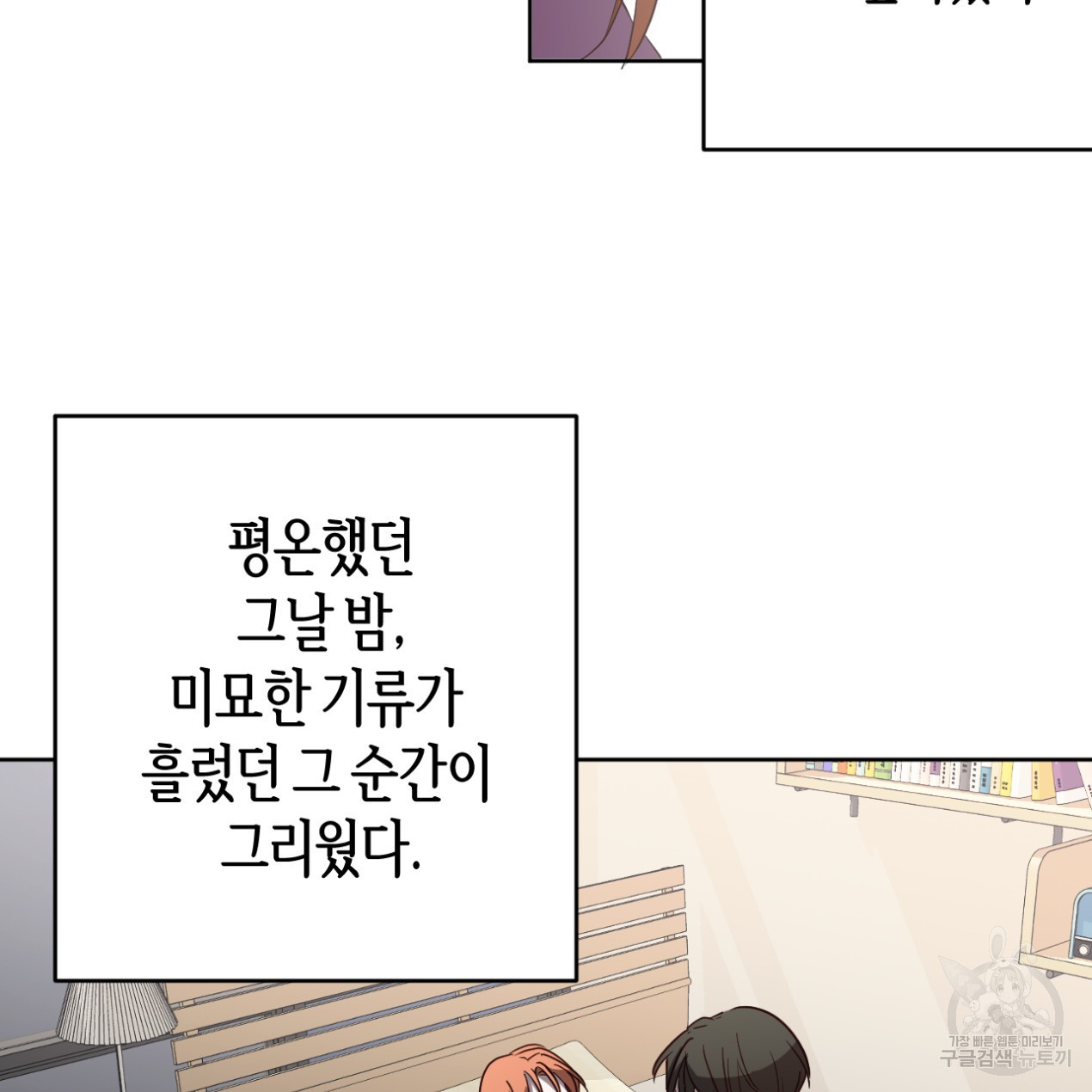줄리엣, 여긴 캔자스가 아니야 64화 105
