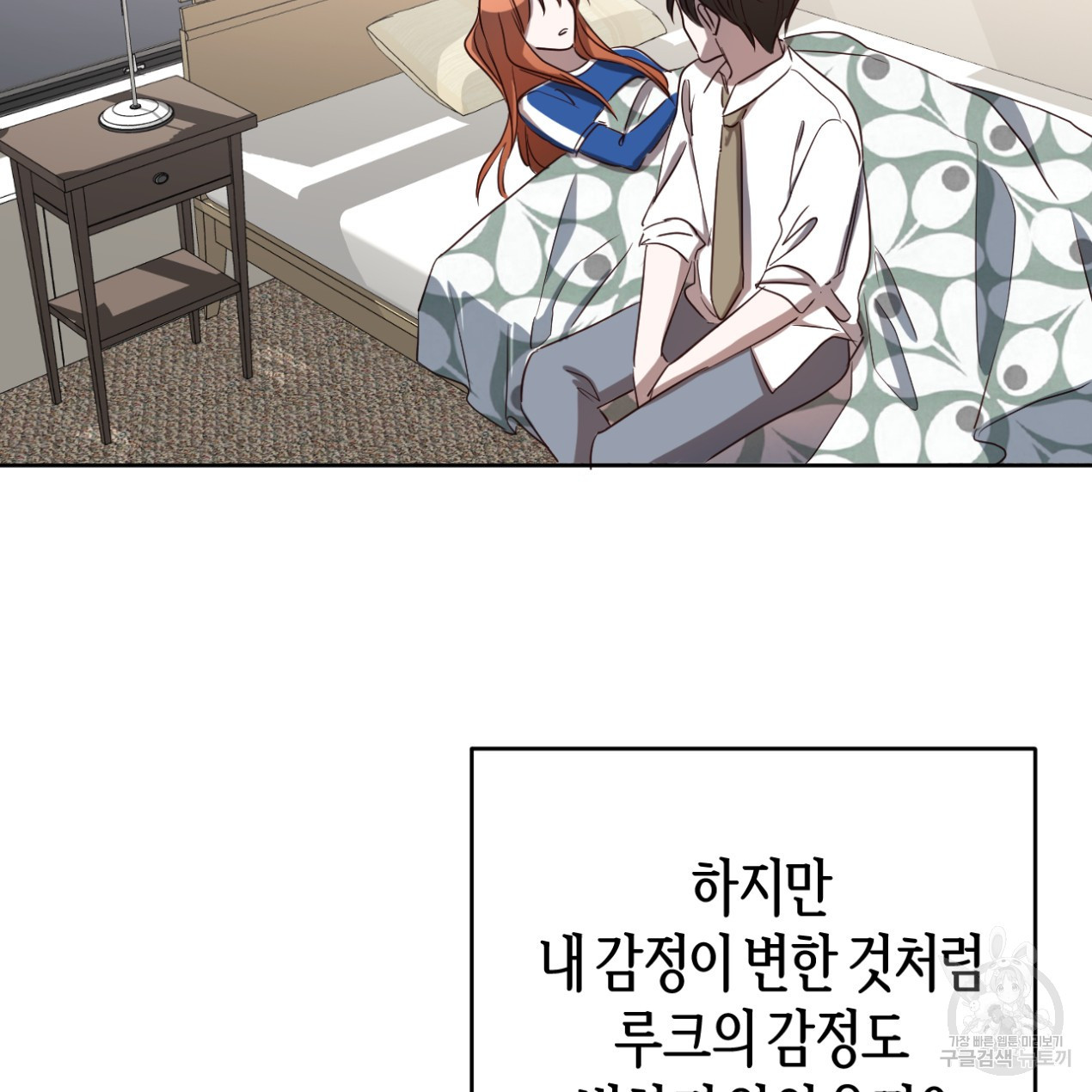 줄리엣, 여긴 캔자스가 아니야 64화 106