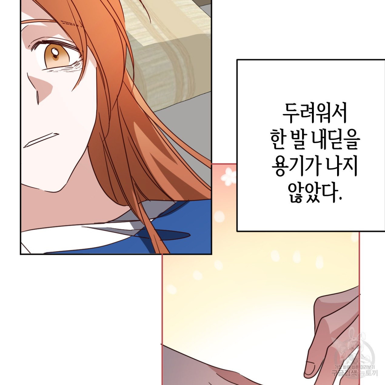 줄리엣, 여긴 캔자스가 아니야 64화 108