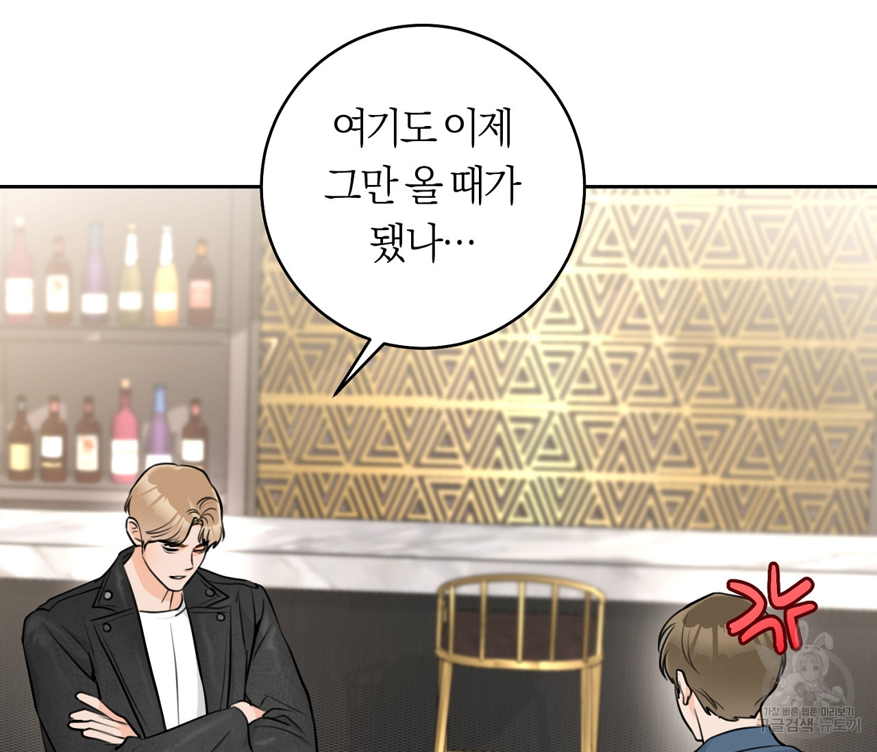 을의 연애 외전 1화 6