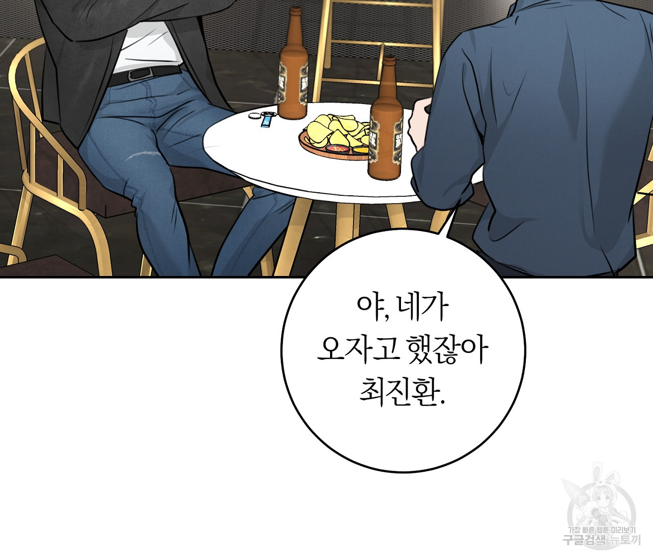 을의 연애 외전 1화 7