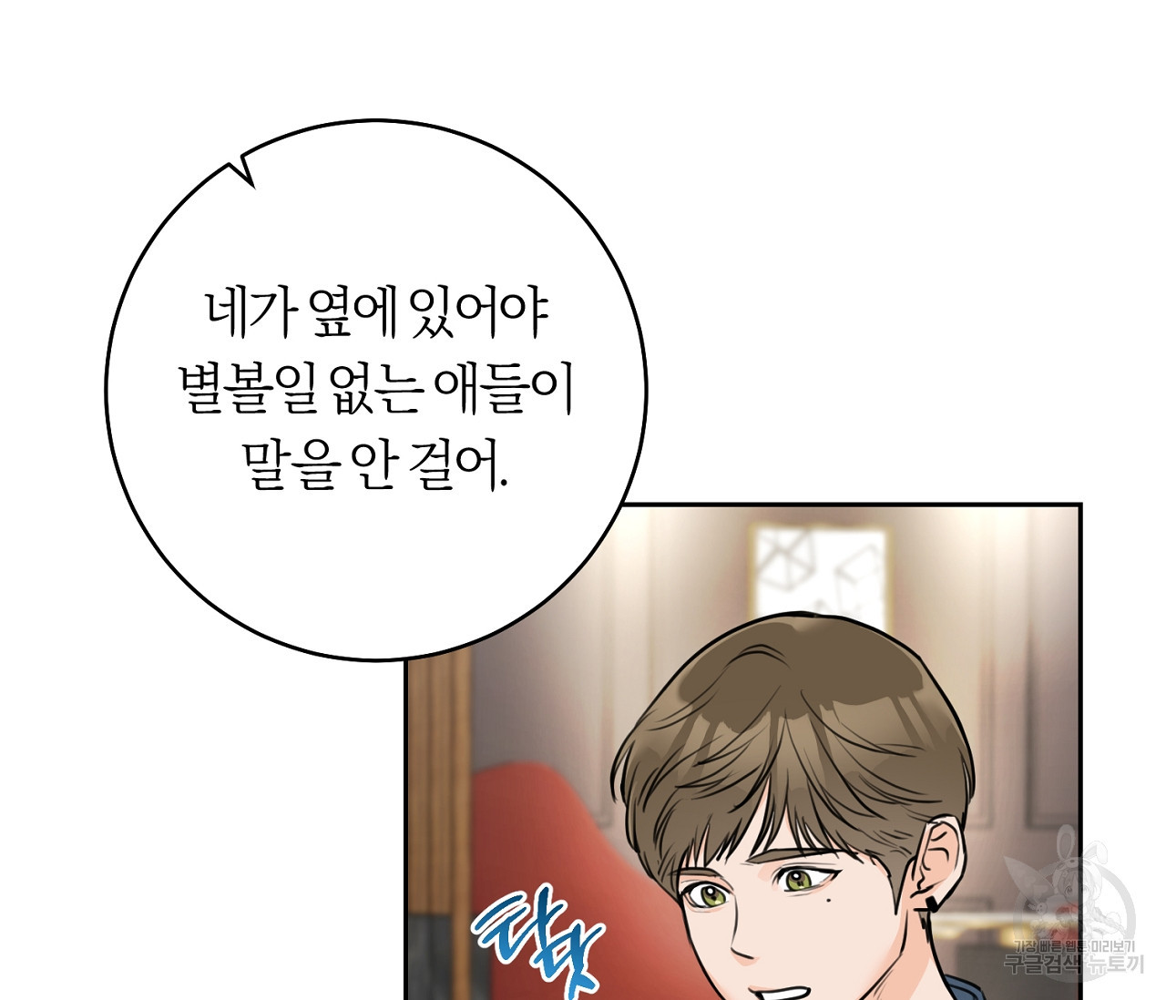 을의 연애 외전 1화 8