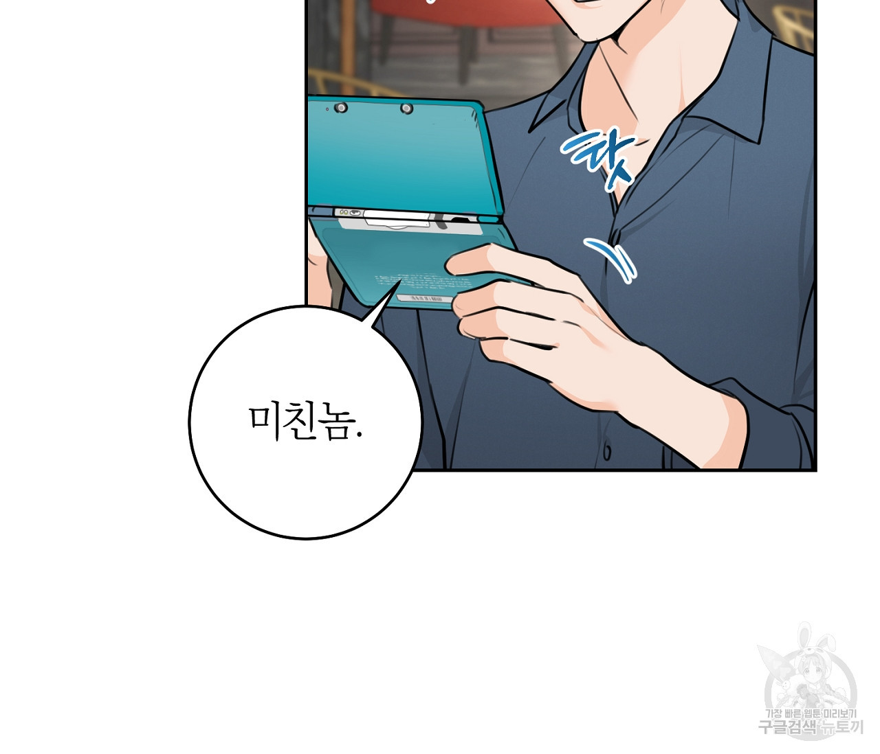 을의 연애 외전 1화 9