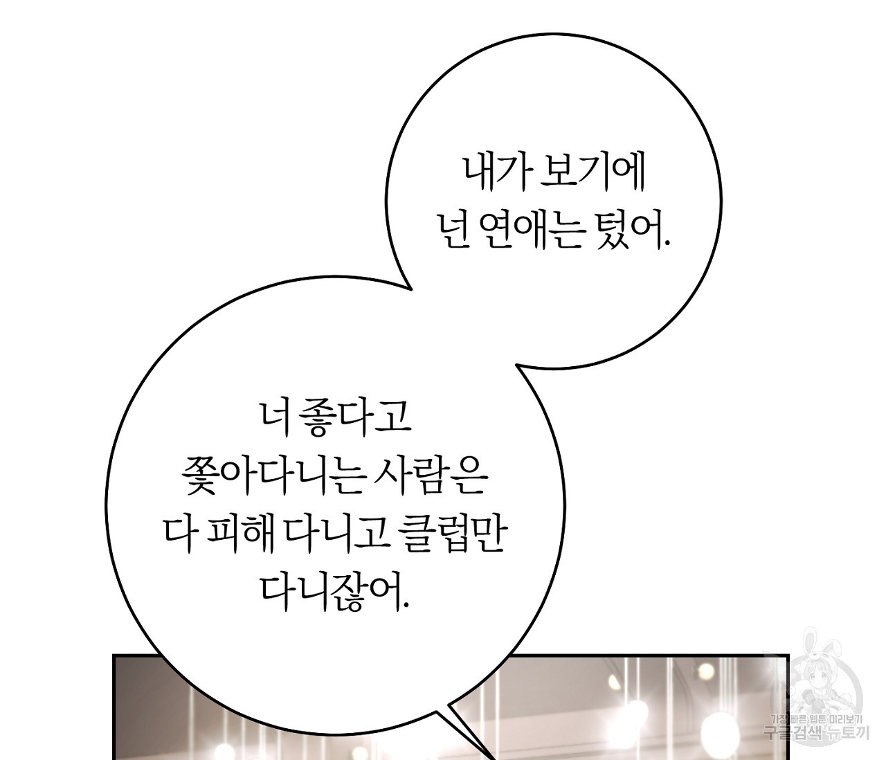 을의 연애 외전 1화 10
