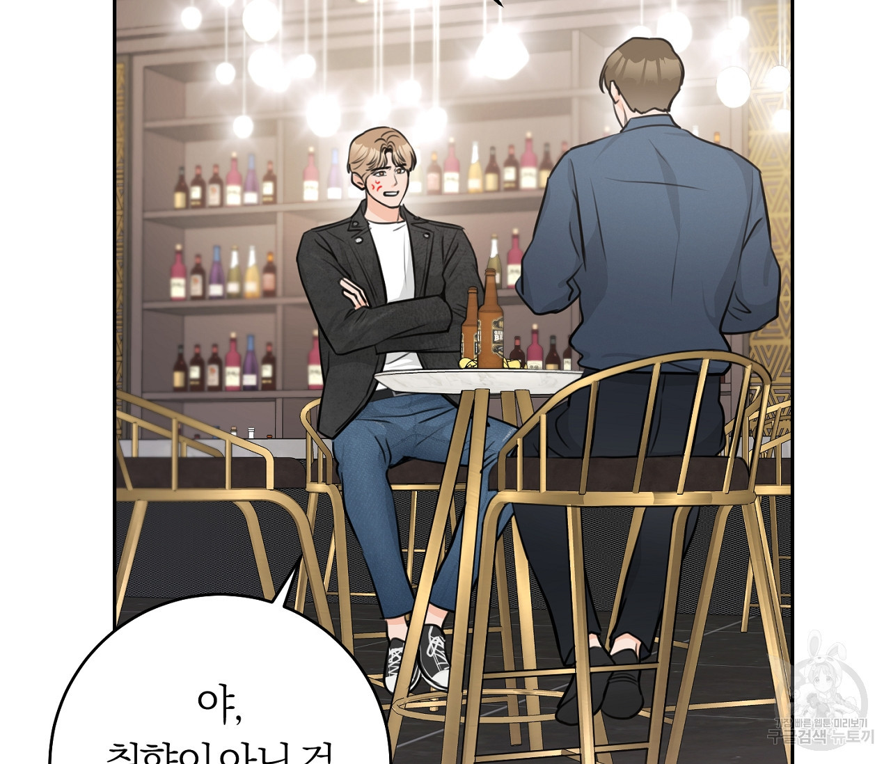 을의 연애 외전 1화 11