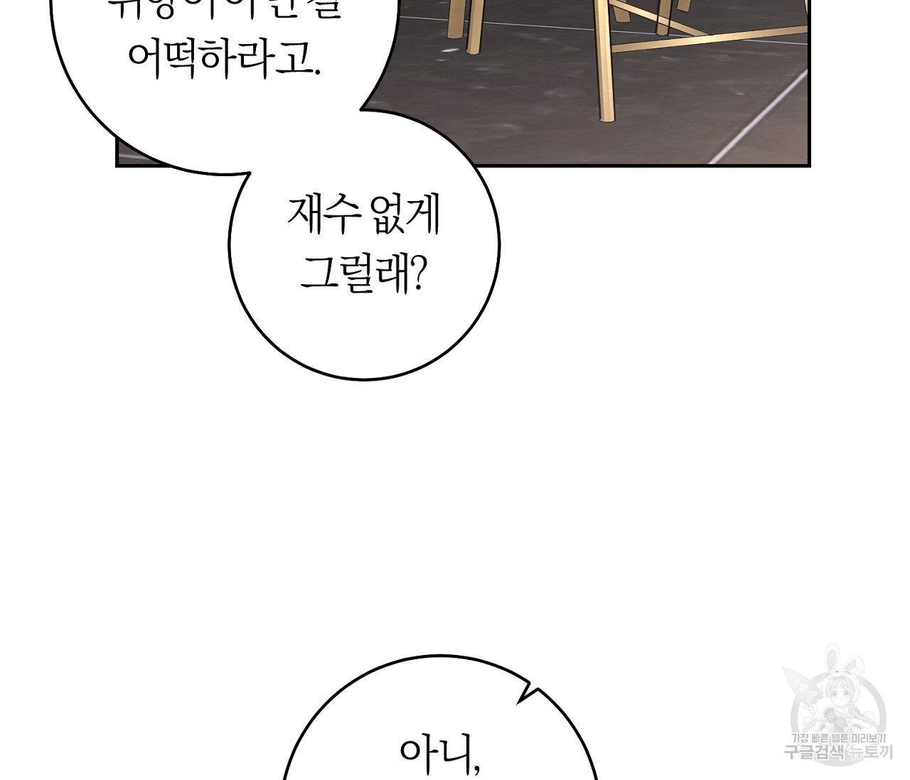 을의 연애 외전 1화 12