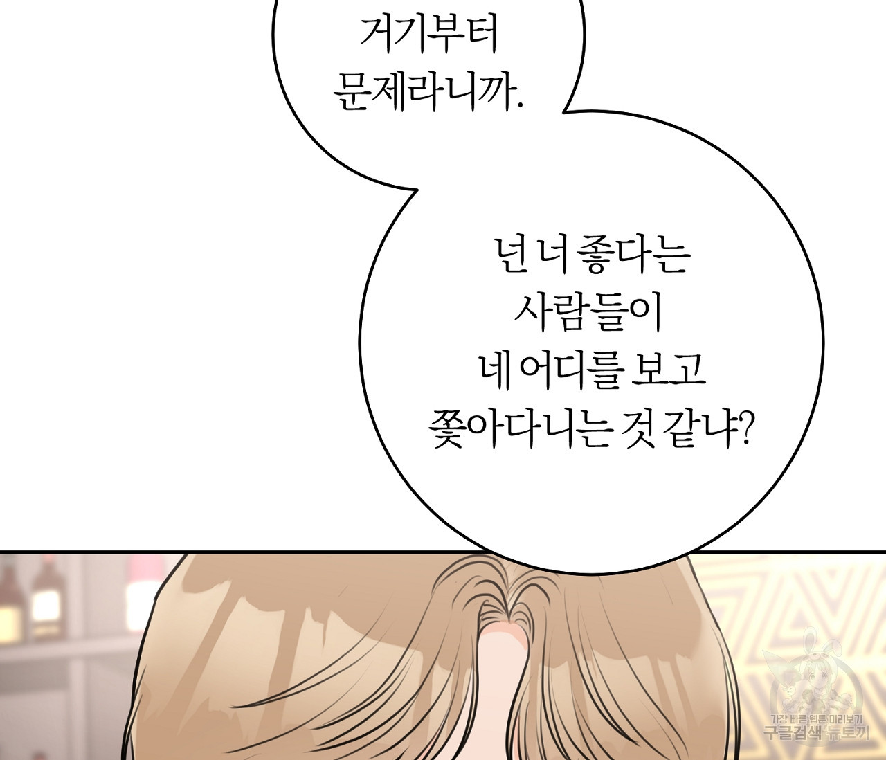 을의 연애 외전 1화 13