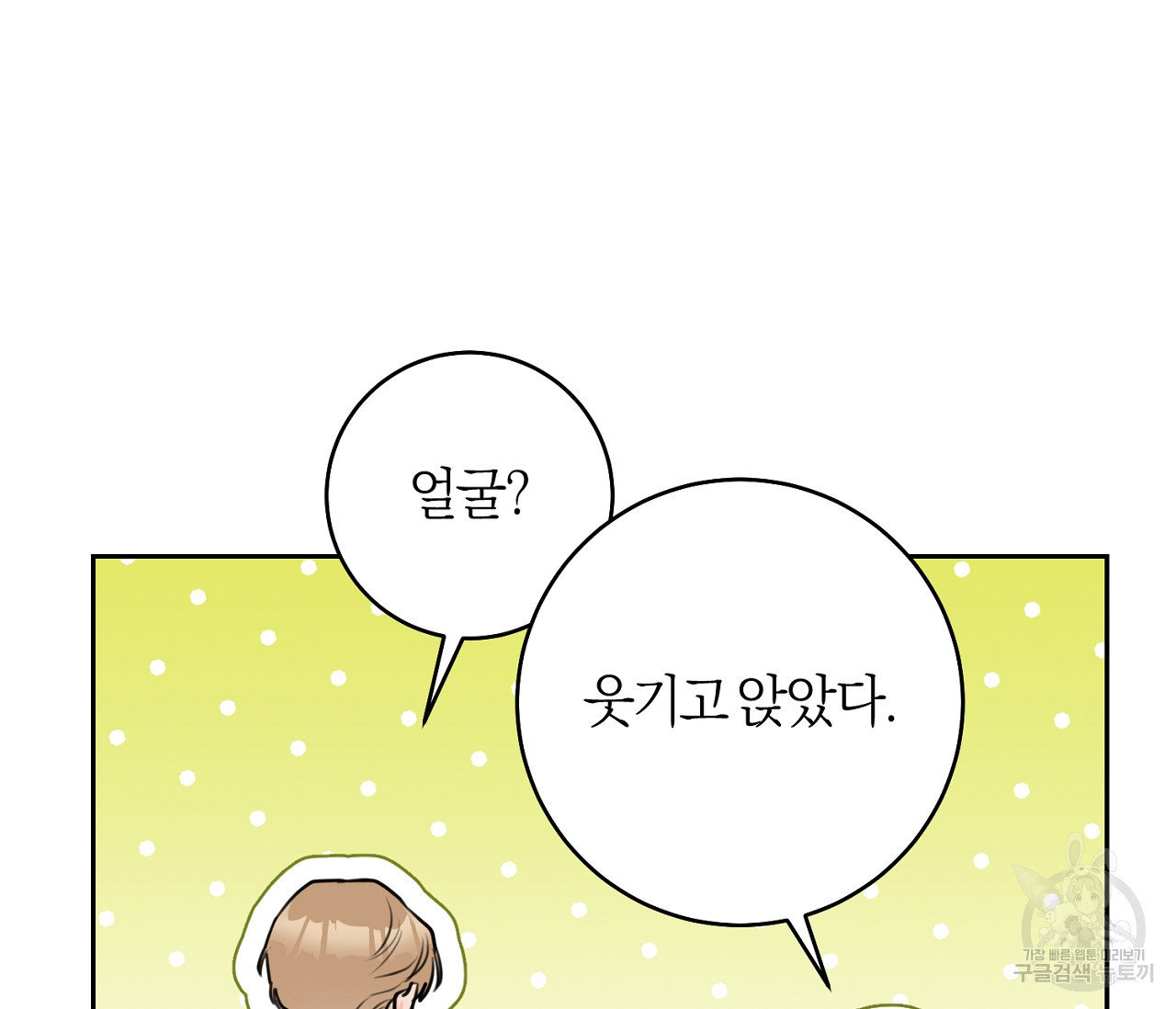 을의 연애 외전 1화 15