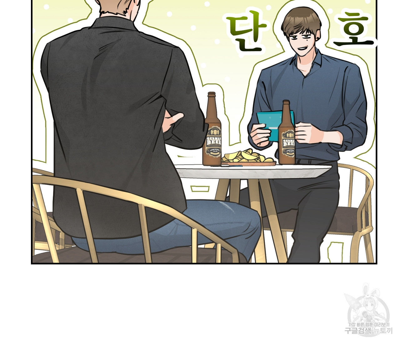 을의 연애 외전 1화 16