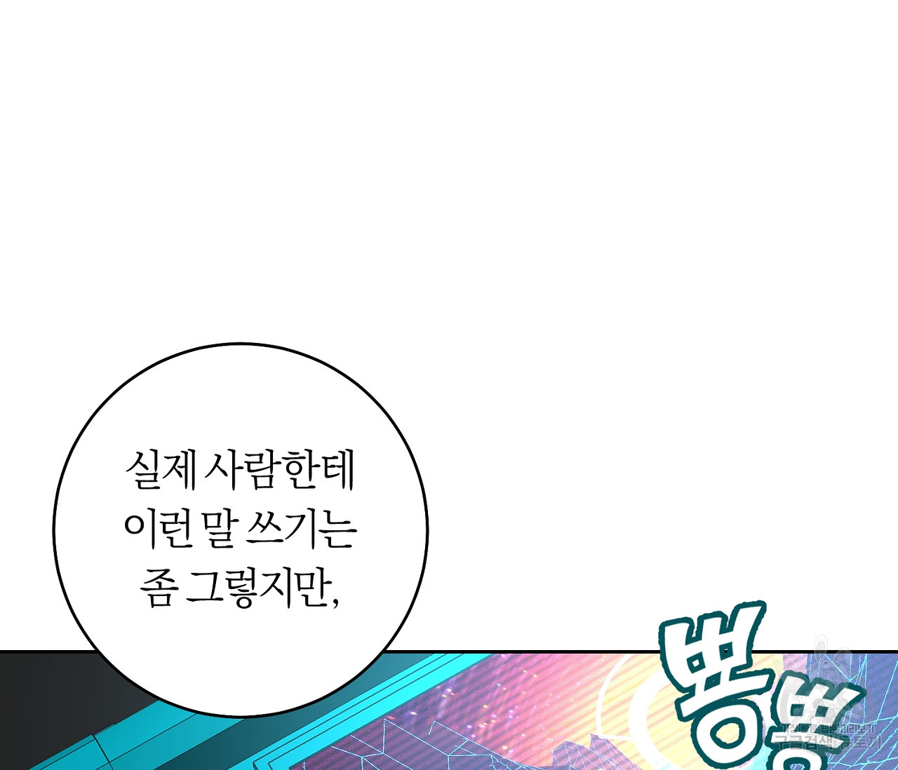 을의 연애 외전 1화 17