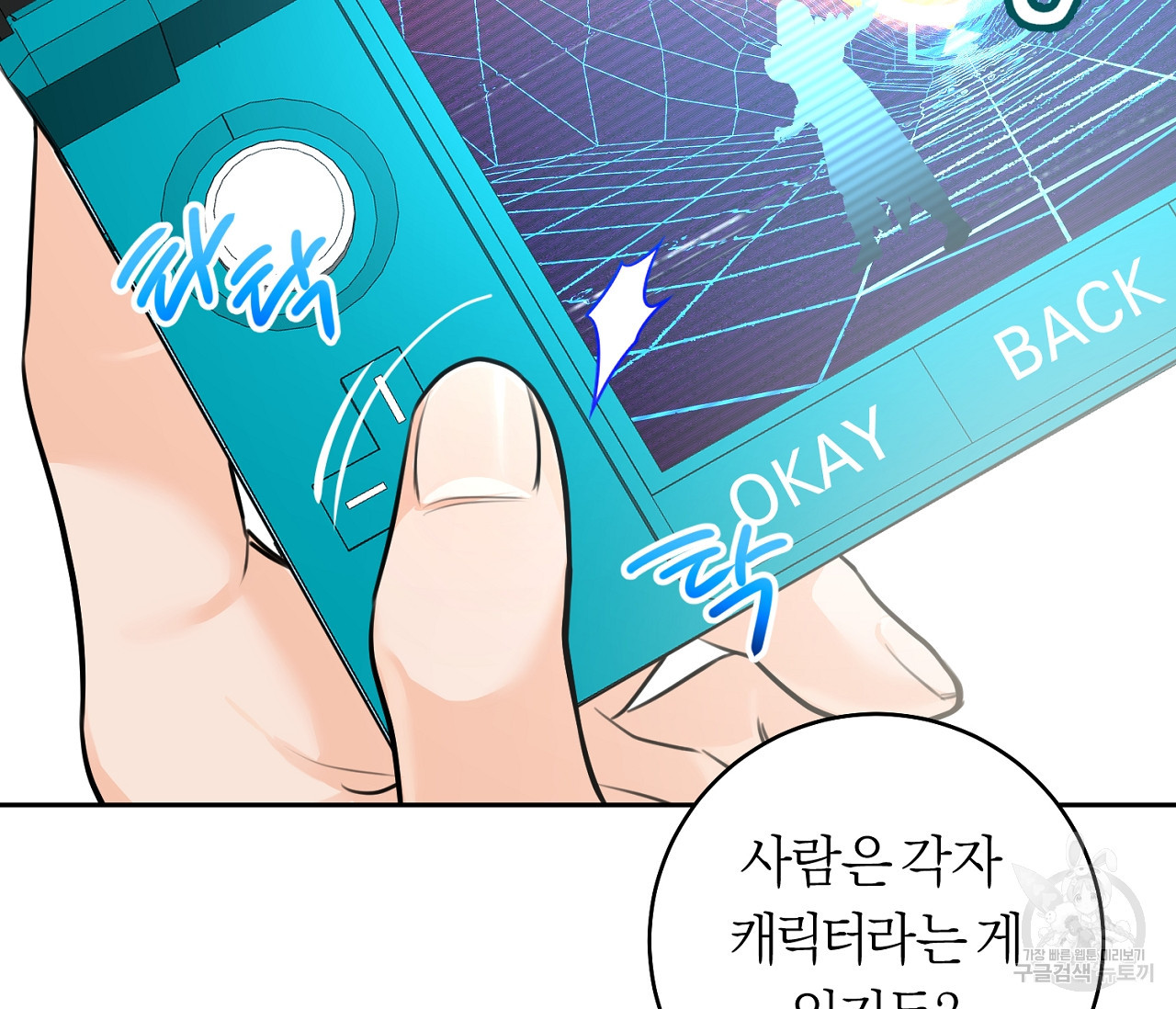 을의 연애 외전 1화 18