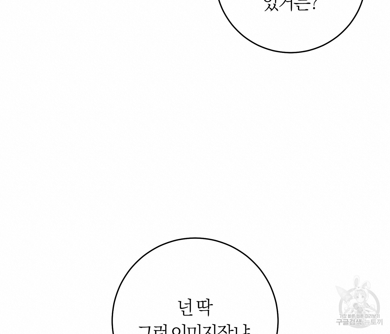 을의 연애 외전 1화 19