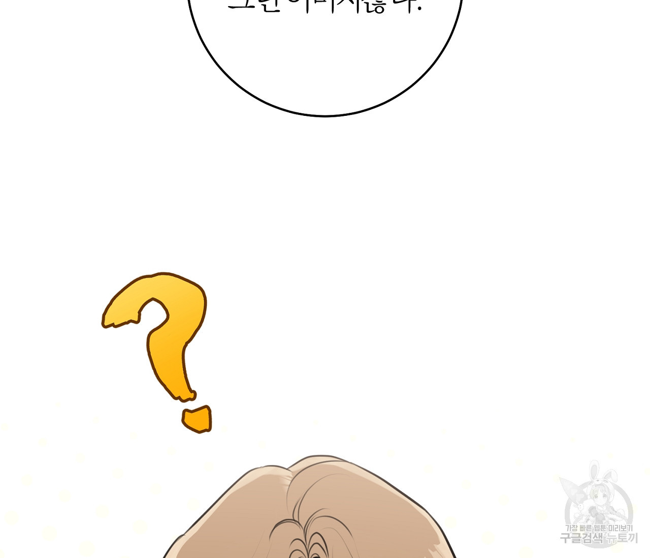 을의 연애 외전 1화 20