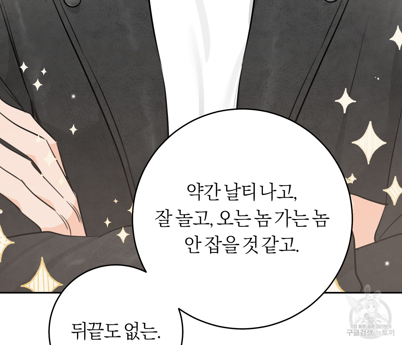 을의 연애 외전 1화 22