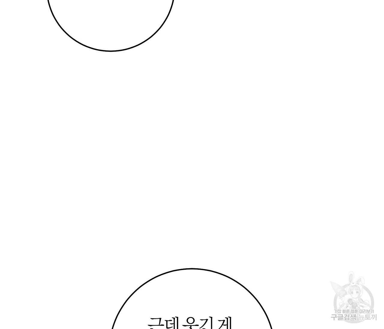 을의 연애 외전 1화 23