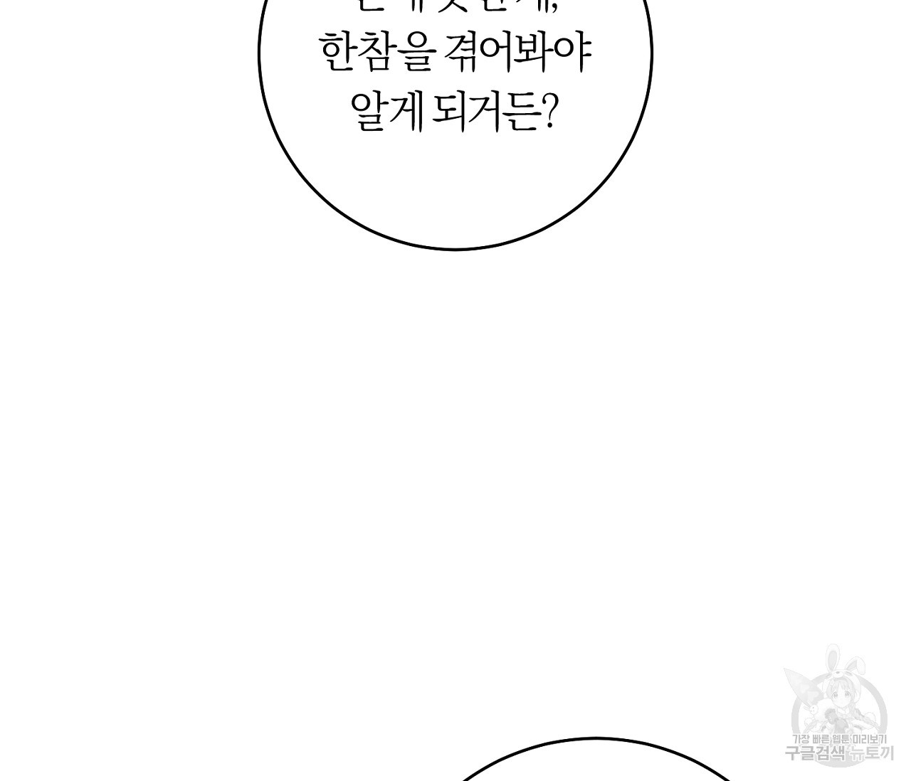 을의 연애 외전 1화 24