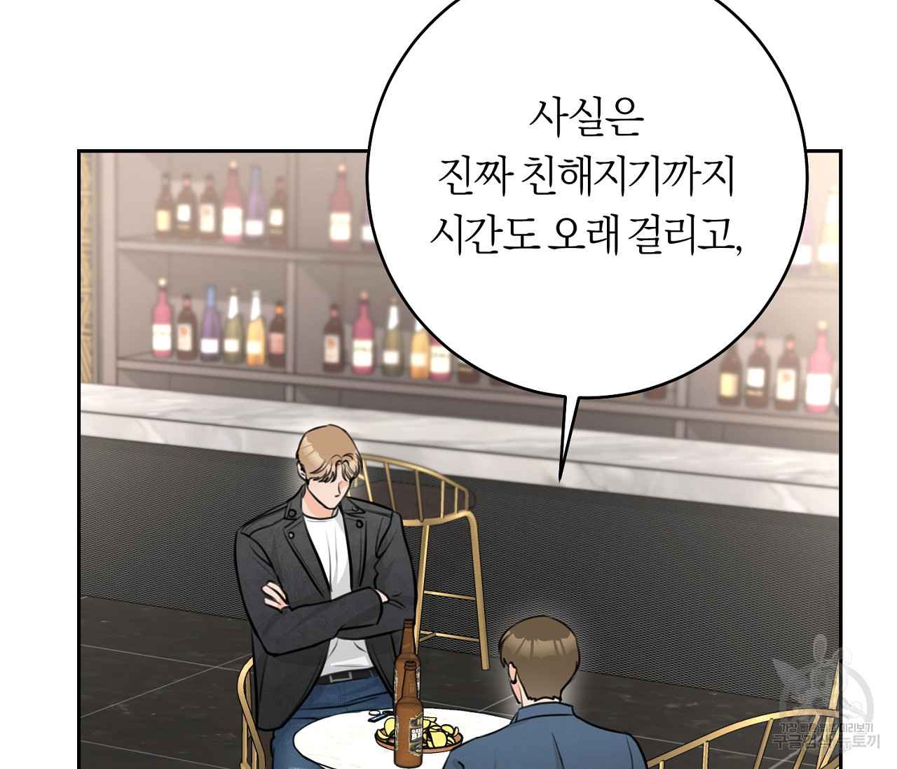 을의 연애 외전 1화 25