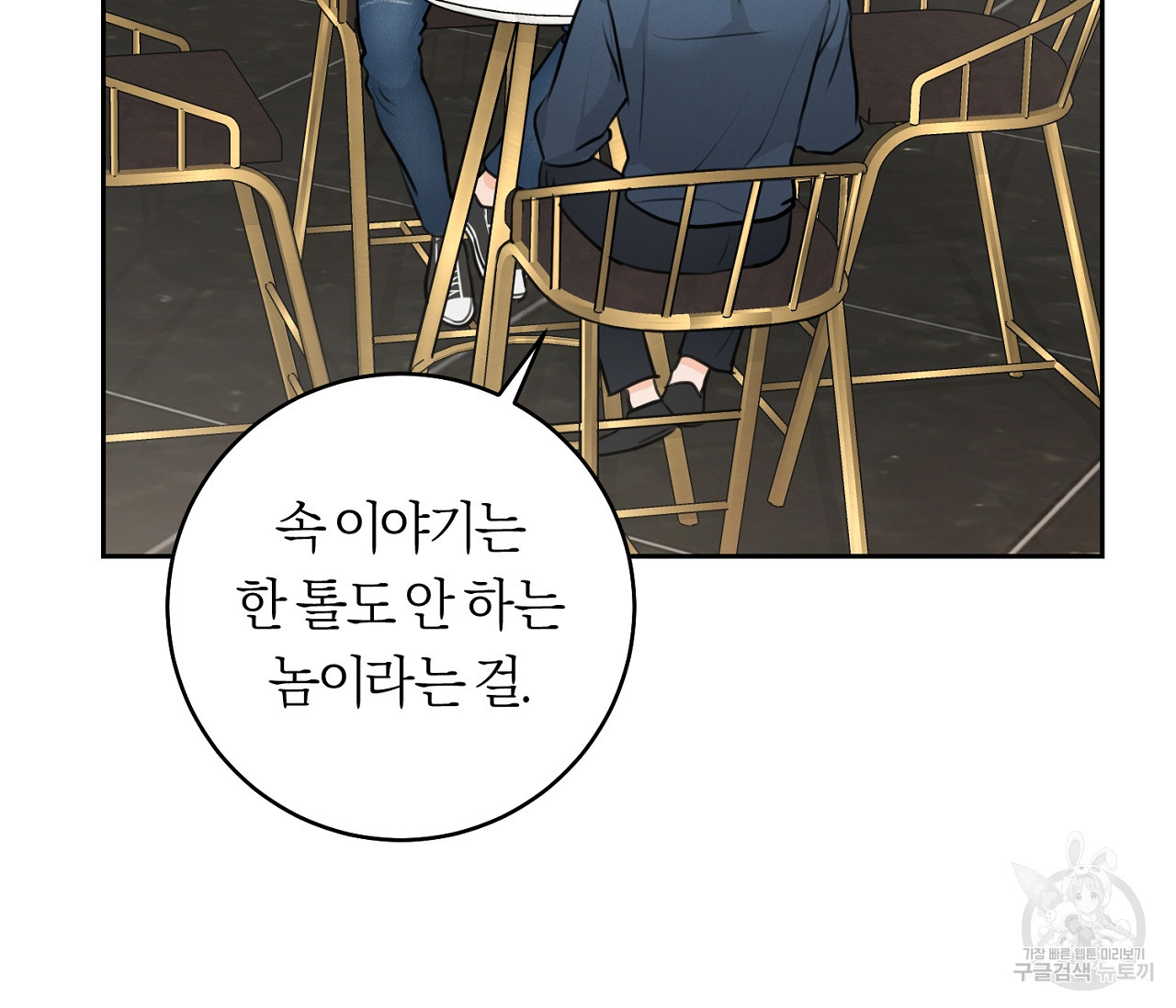 을의 연애 외전 1화 26