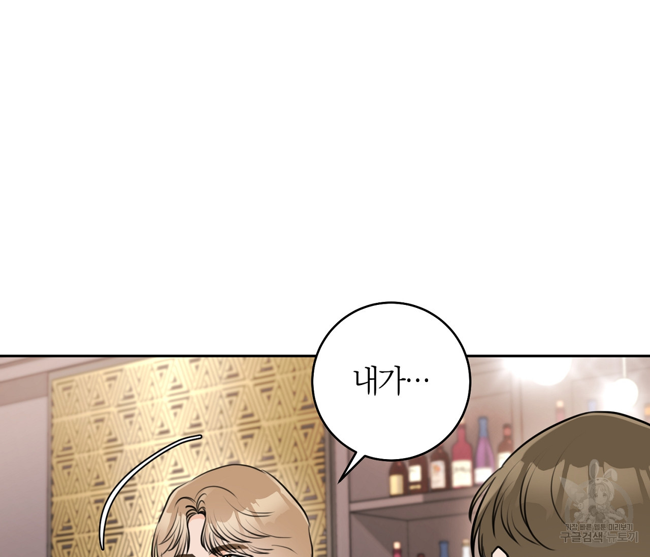 을의 연애 외전 1화 27
