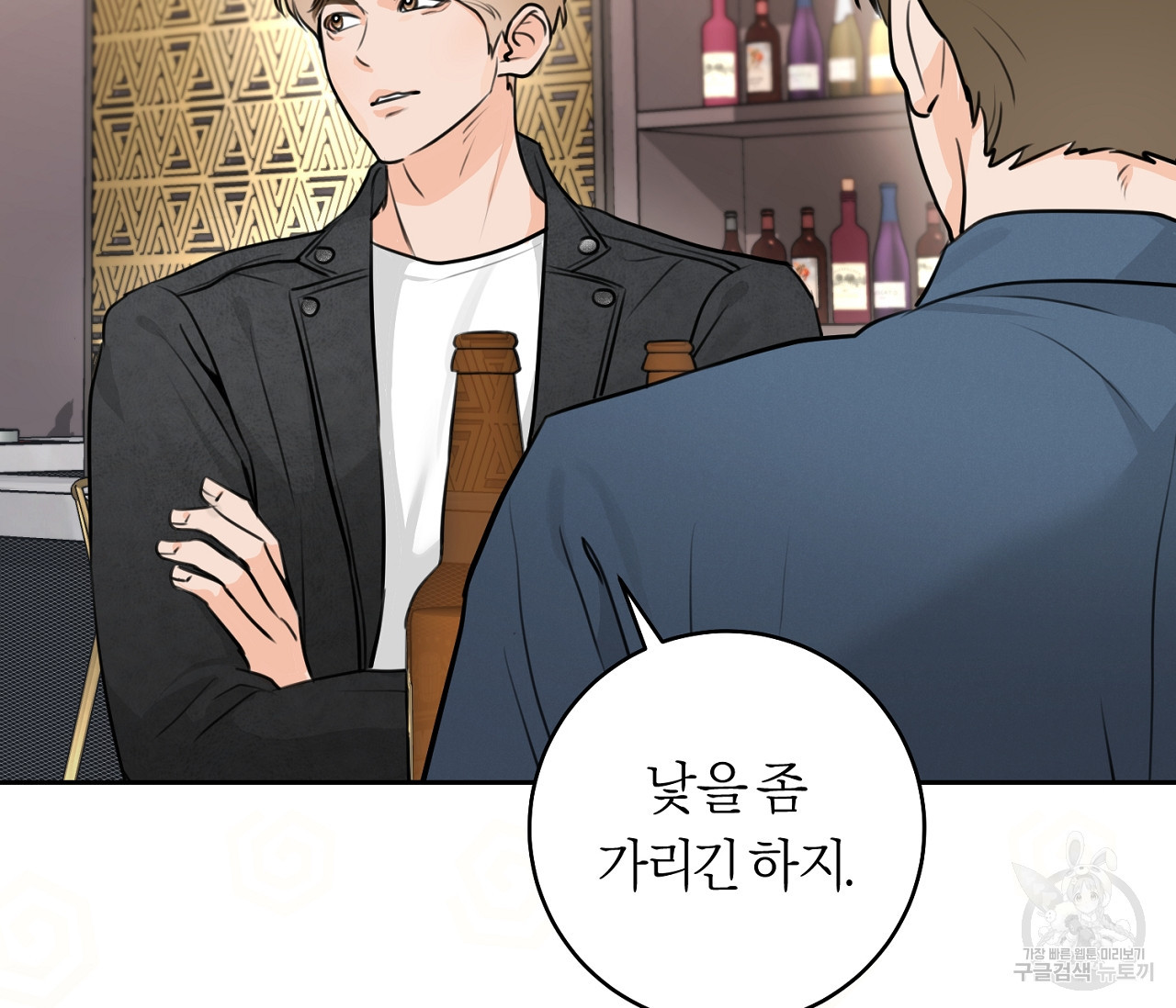 을의 연애 외전 1화 28