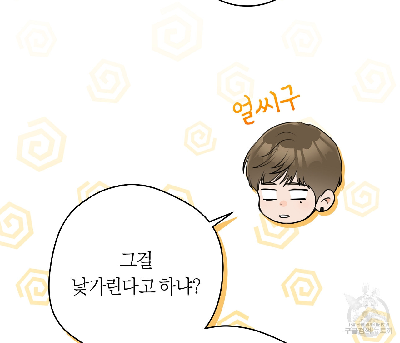 을의 연애 외전 1화 29