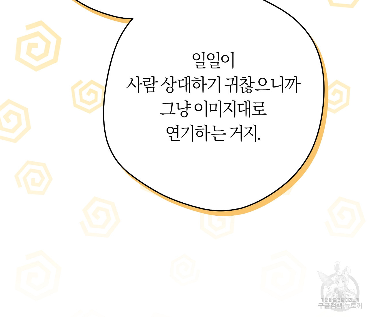 을의 연애 외전 1화 30