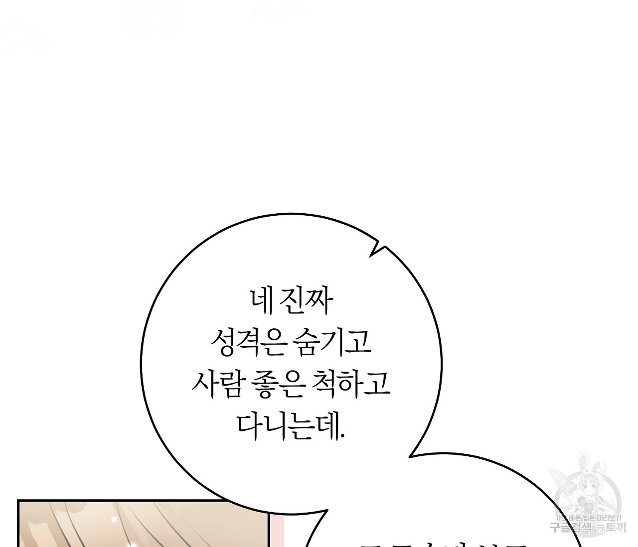 을의 연애 외전 1화 31