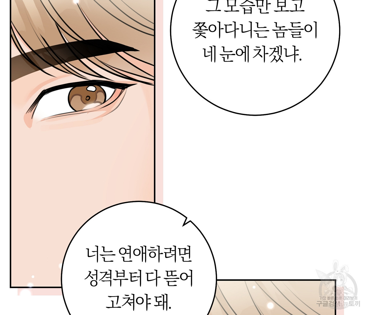 을의 연애 외전 1화 32