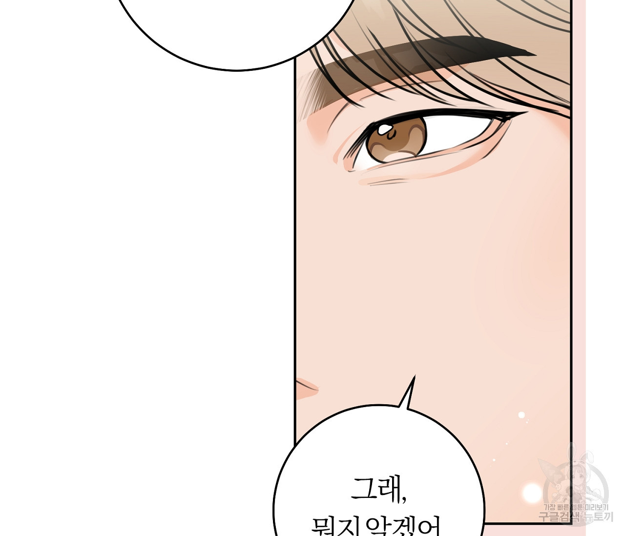 을의 연애 외전 1화 33
