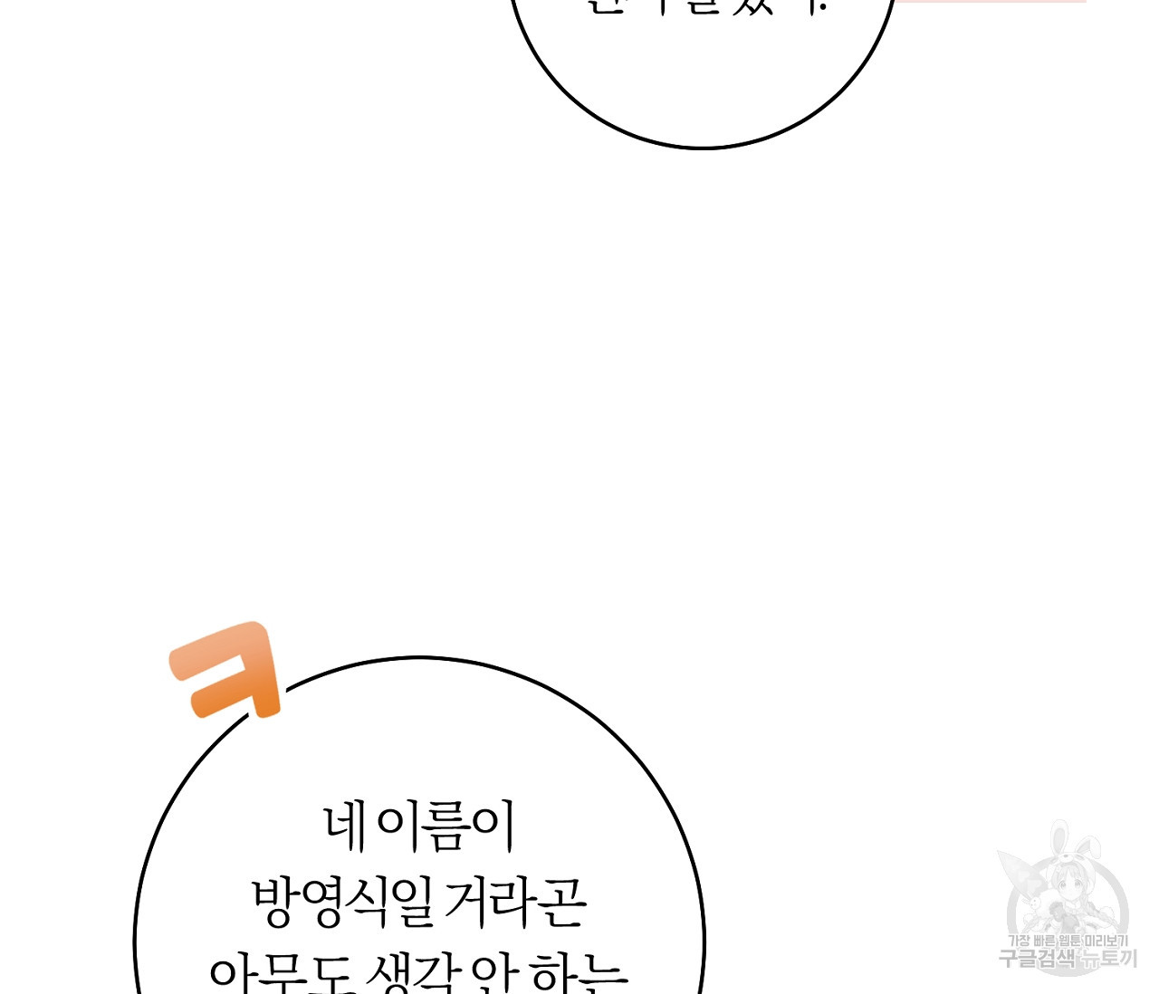을의 연애 외전 1화 34