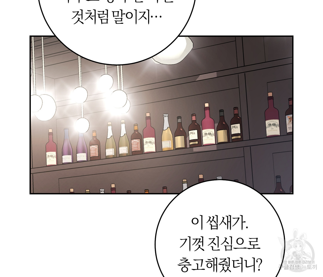 을의 연애 외전 1화 35