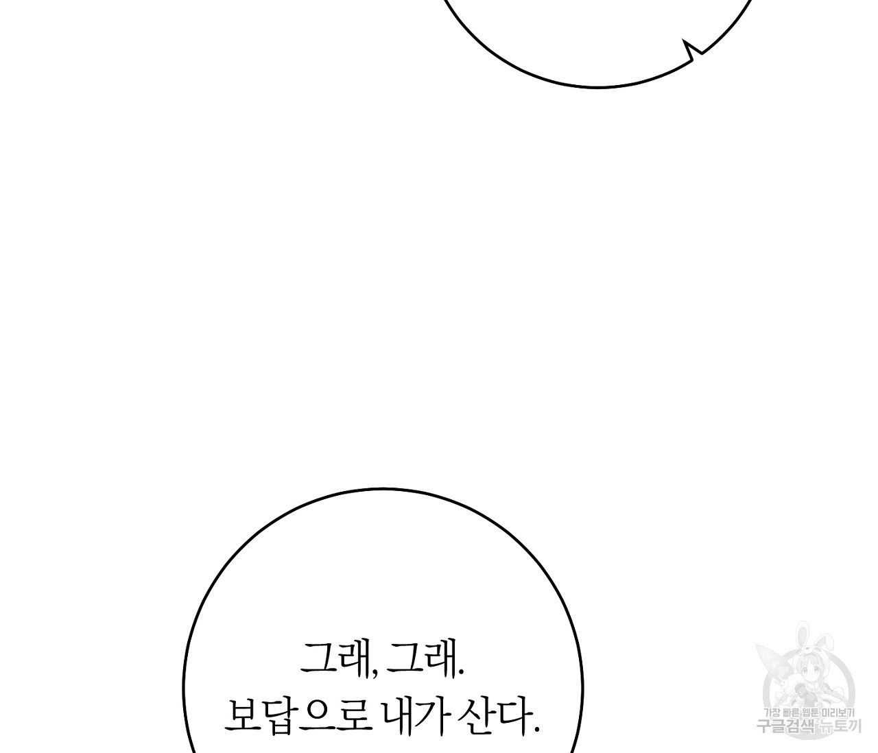 을의 연애 외전 1화 36