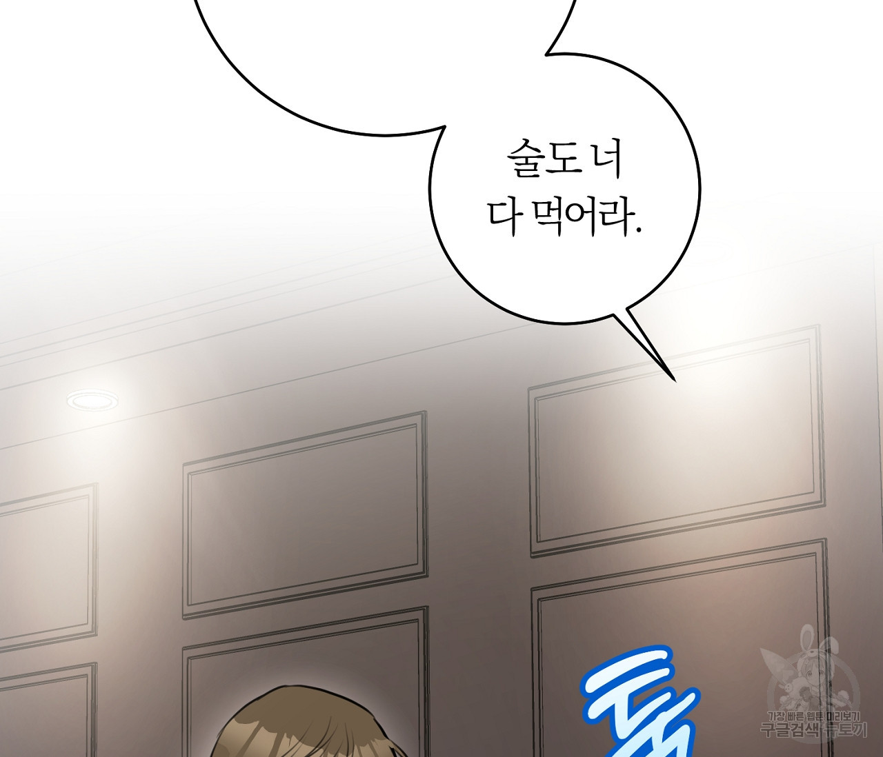을의 연애 외전 1화 37