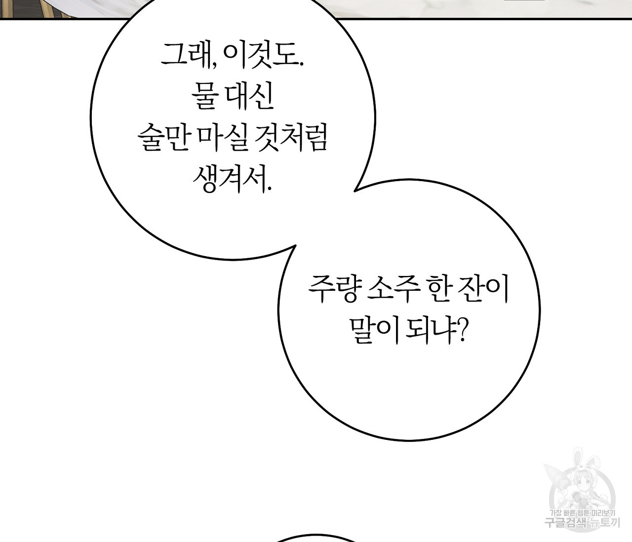 을의 연애 외전 1화 39