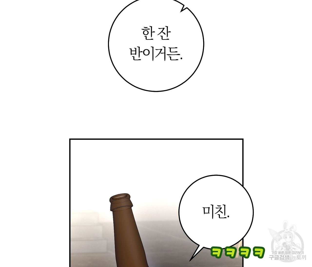 을의 연애 외전 1화 40