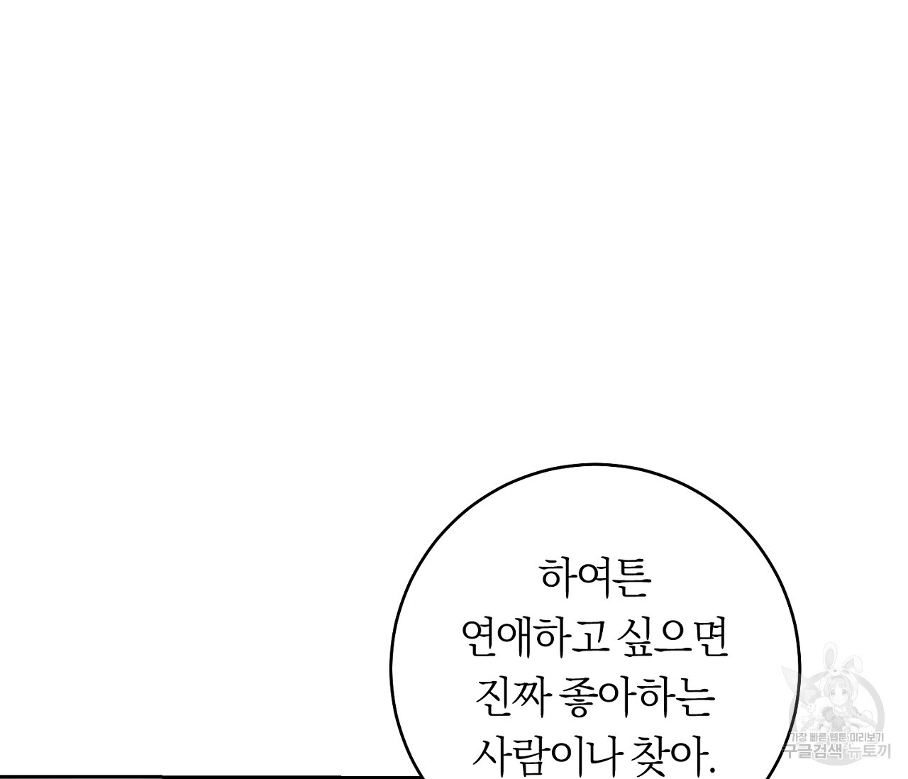 을의 연애 외전 1화 42