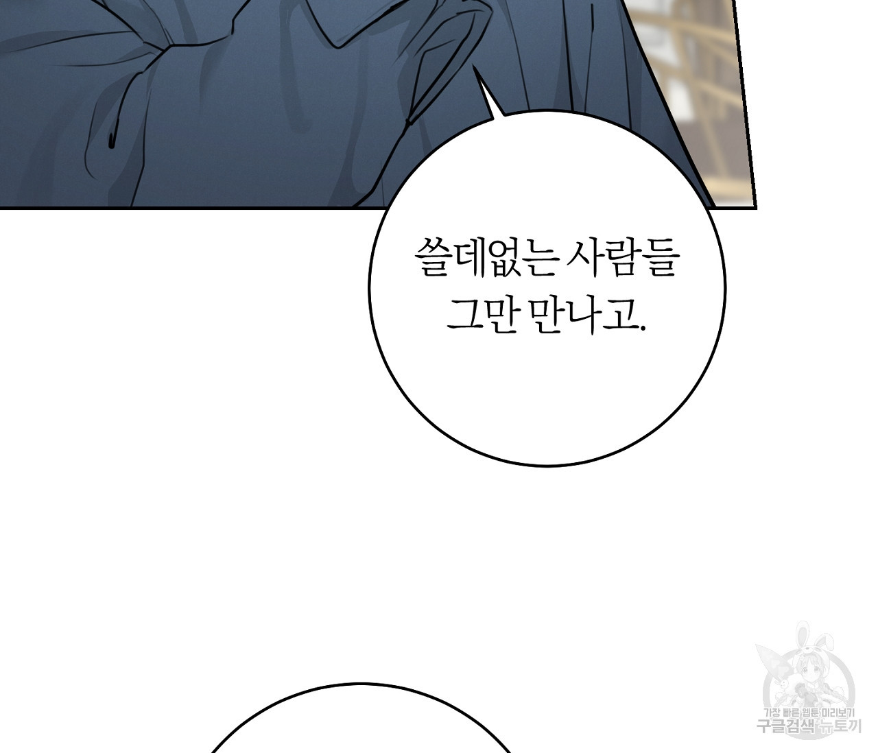 을의 연애 외전 1화 44