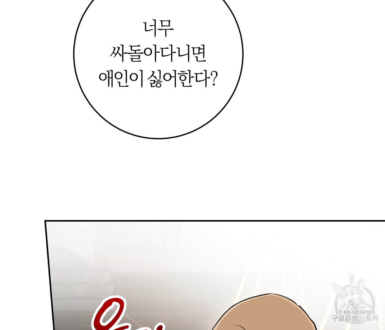 을의 연애 외전 1화 45