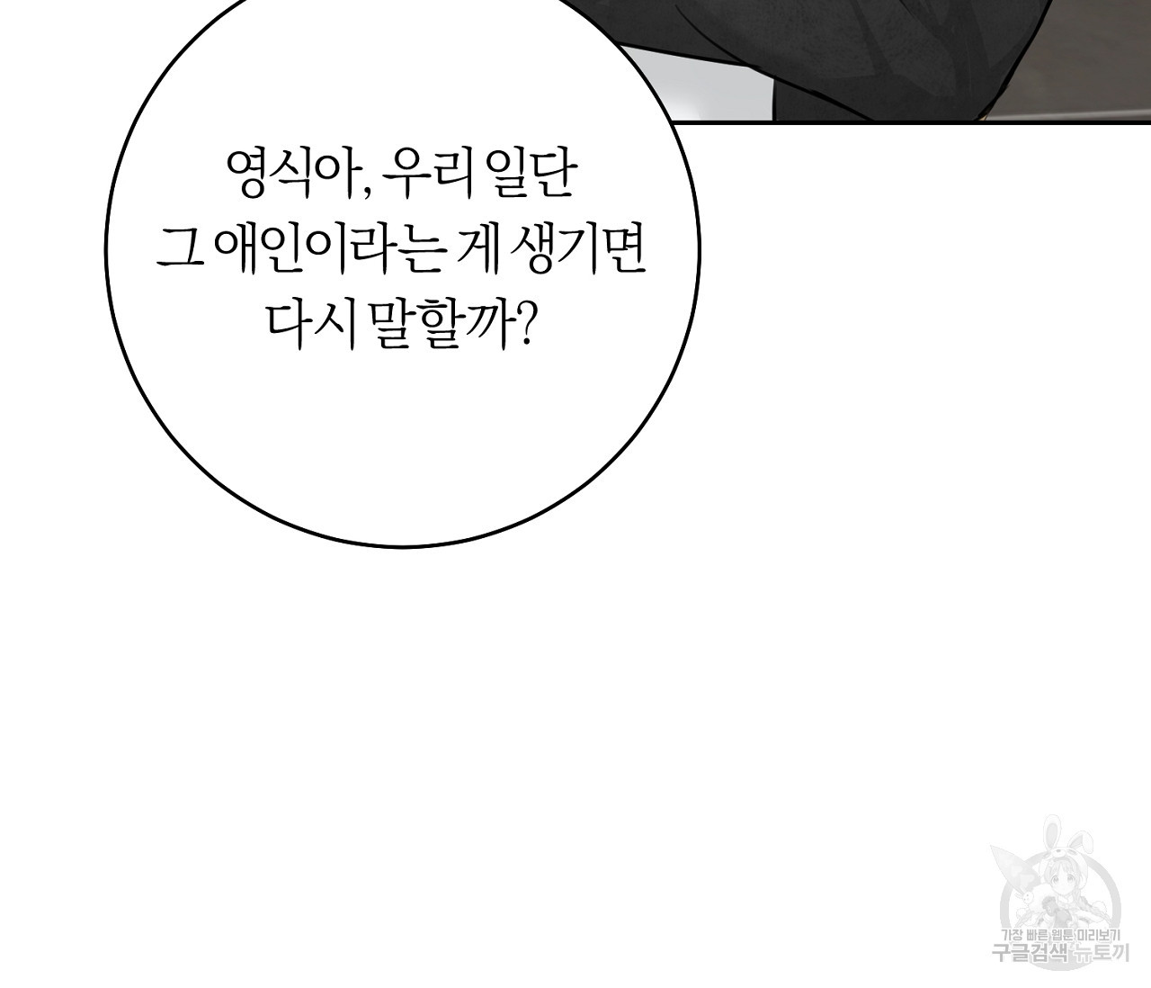 을의 연애 외전 1화 47