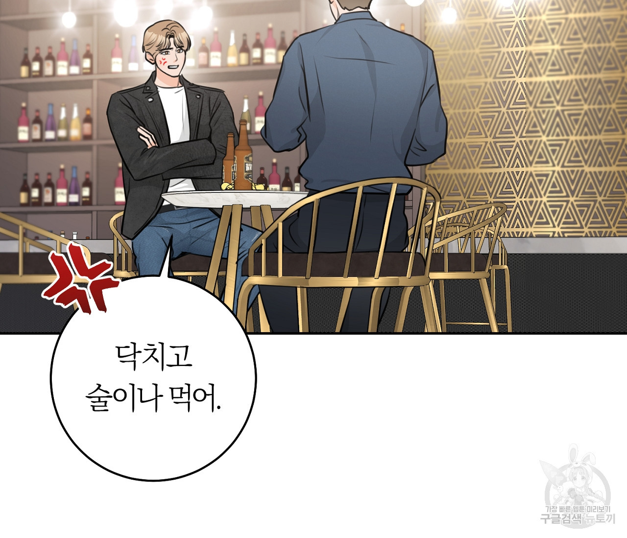 을의 연애 외전 1화 49