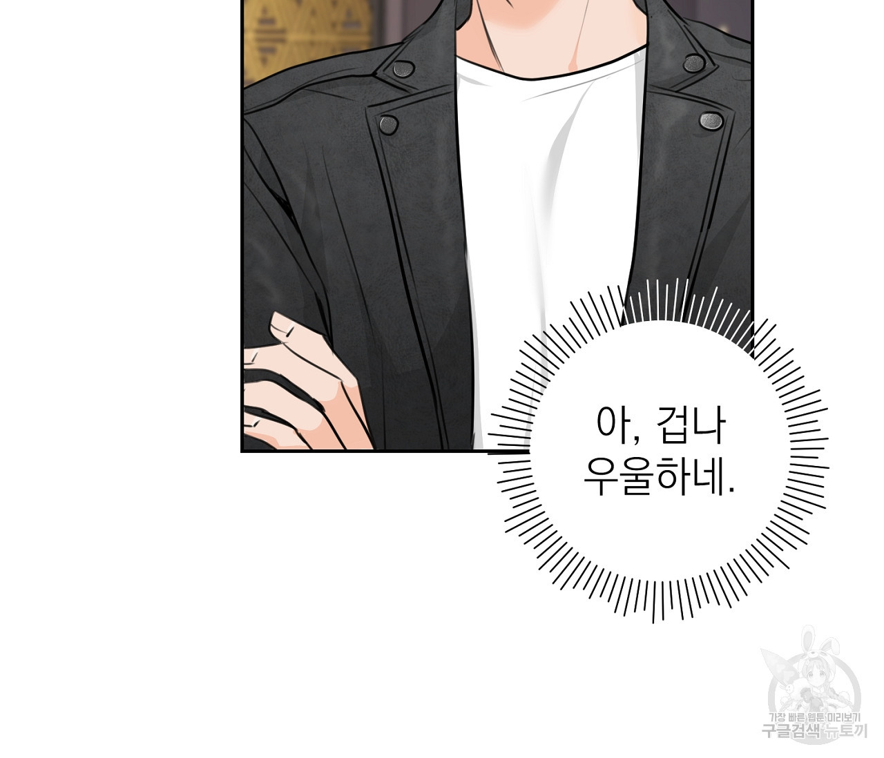 을의 연애 외전 1화 51