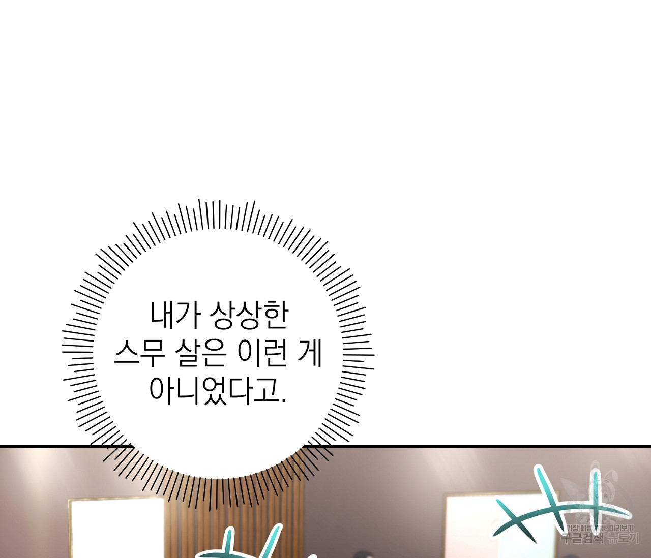을의 연애 외전 1화 52