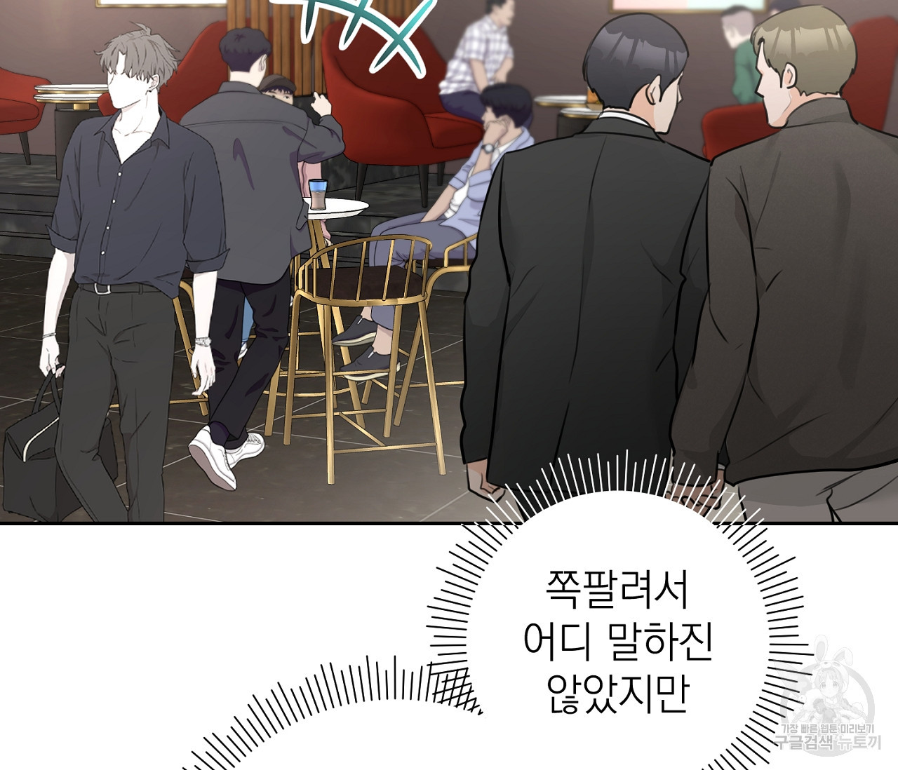 을의 연애 외전 1화 53