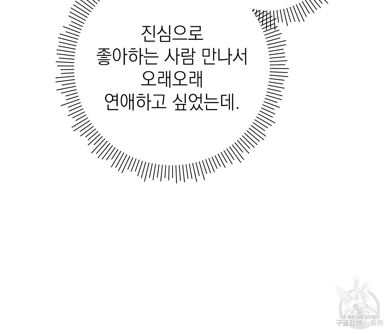 을의 연애 외전 1화 54