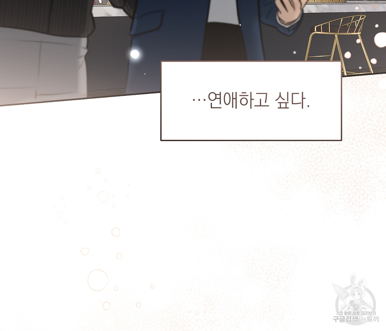 을의 연애 외전 1화 56