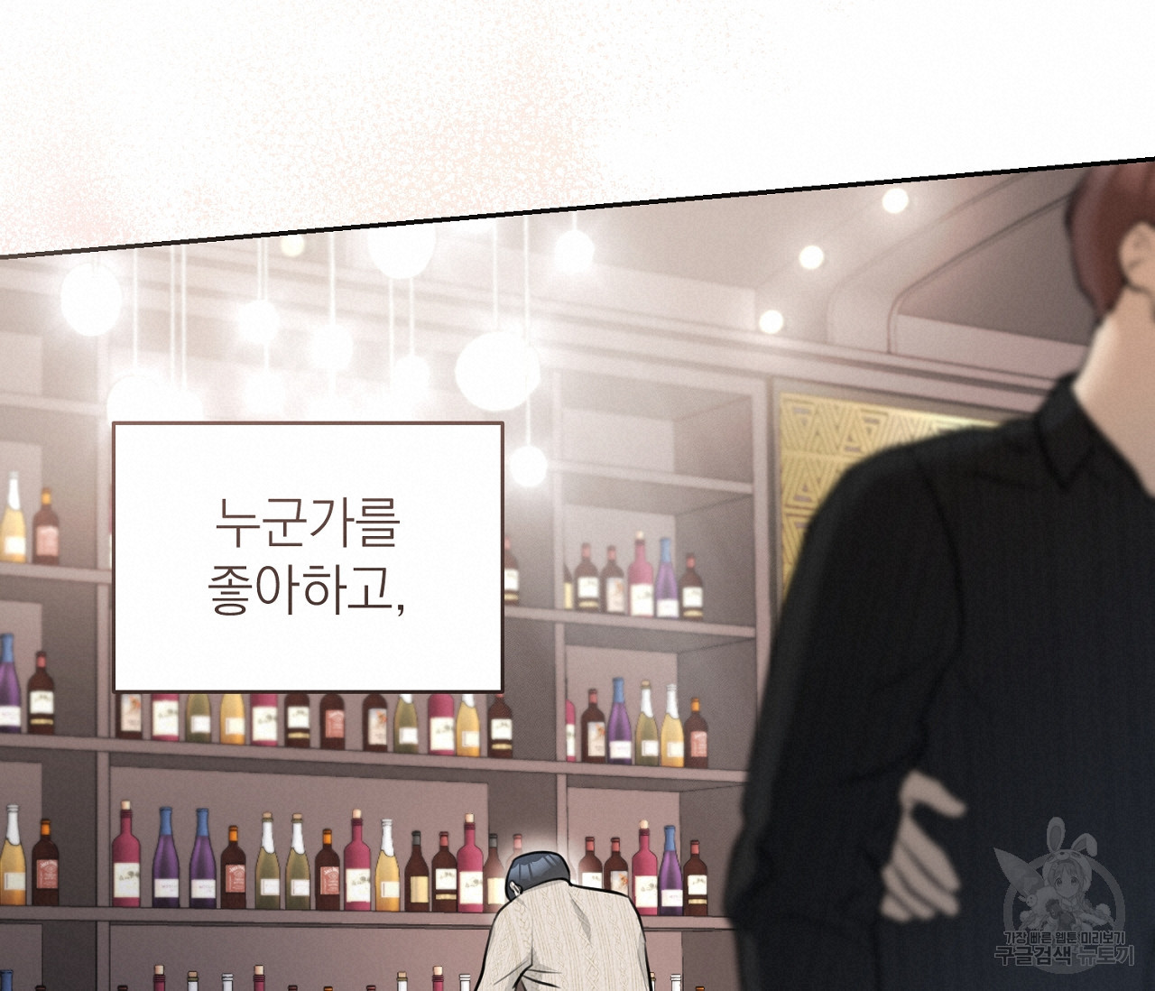 을의 연애 외전 1화 57