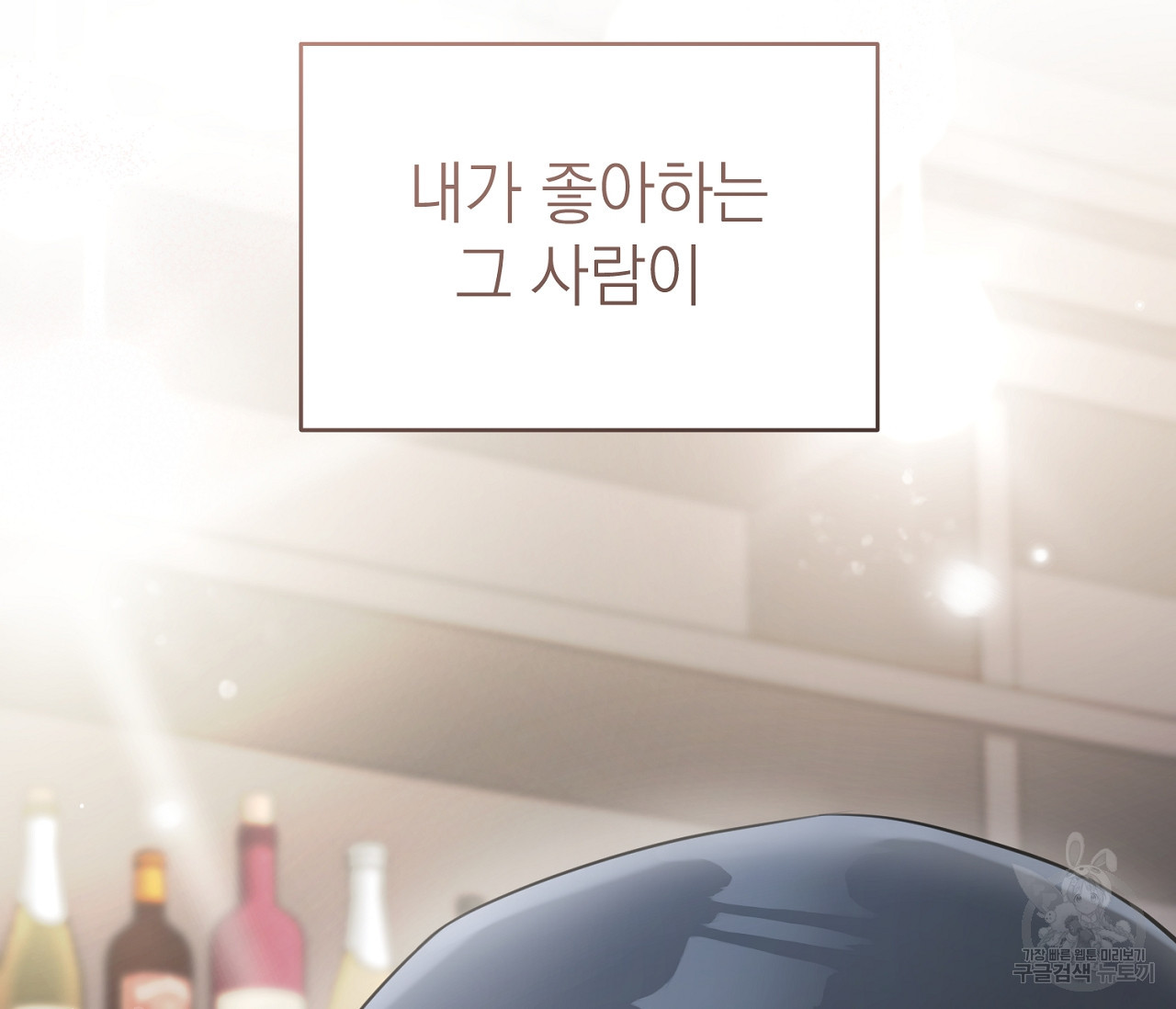 을의 연애 외전 1화 59