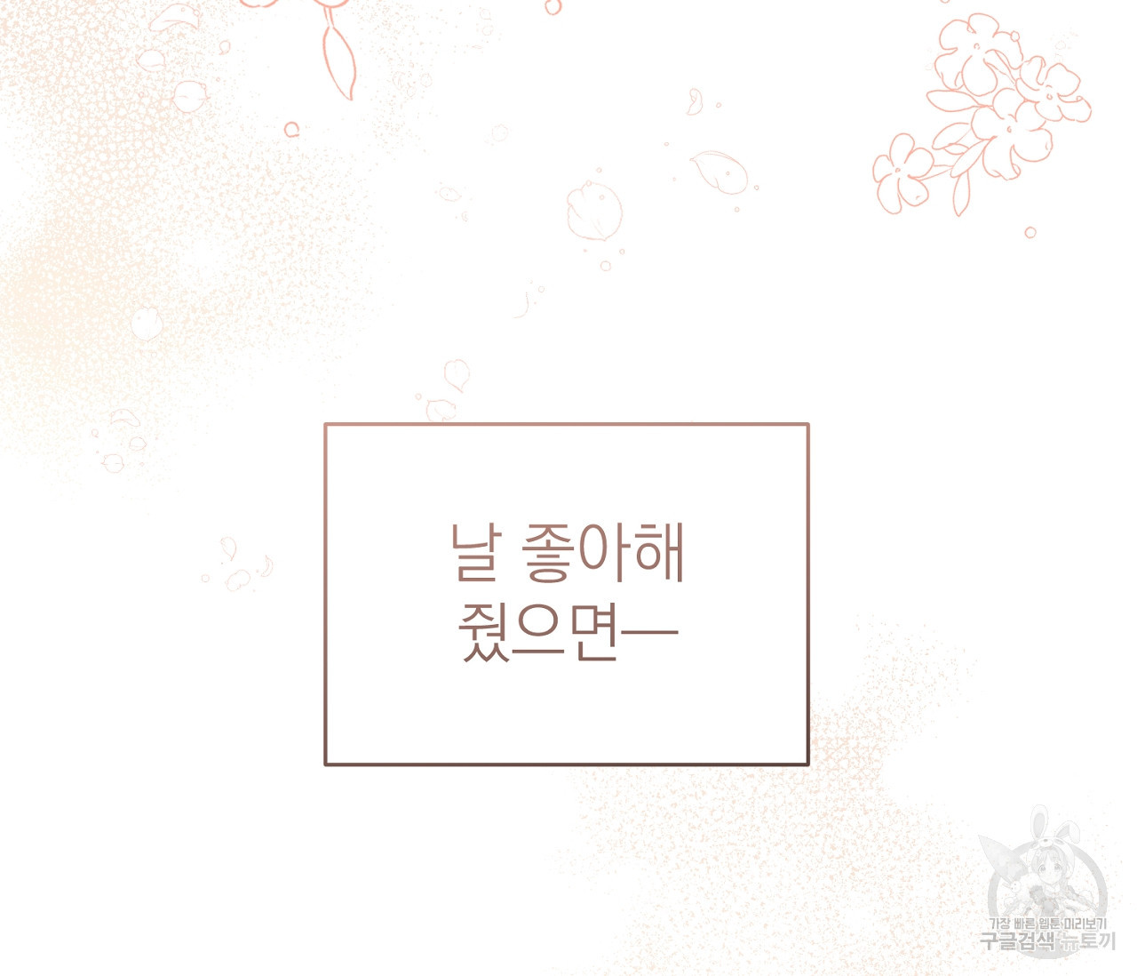 을의 연애 외전 1화 62